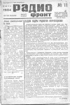 Радиофронт №11/1934 — обложка книги.